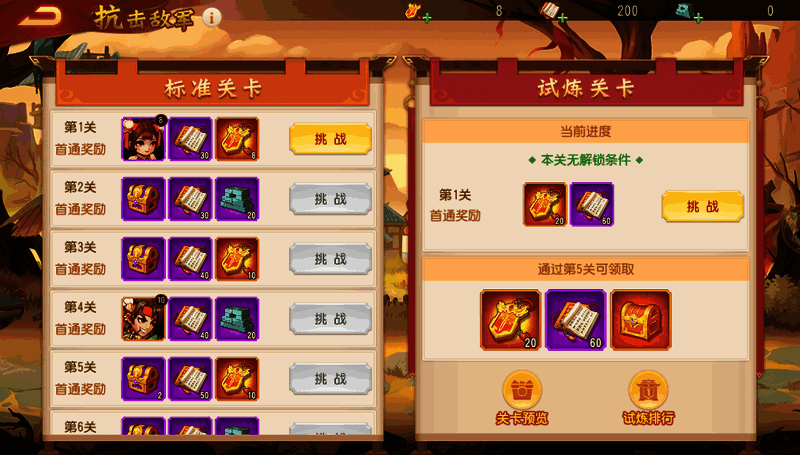 抗击敌军玩法相关图片