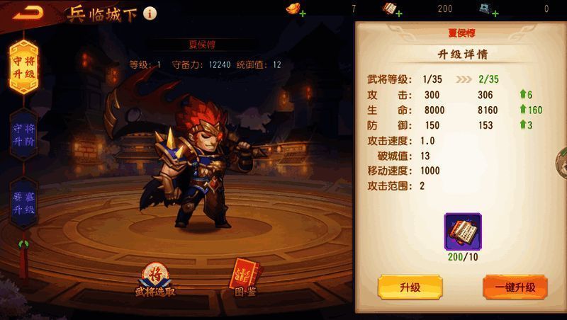 守将培养与城防加固相关图片