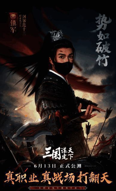 《三国：谋定天下》镇军职业图