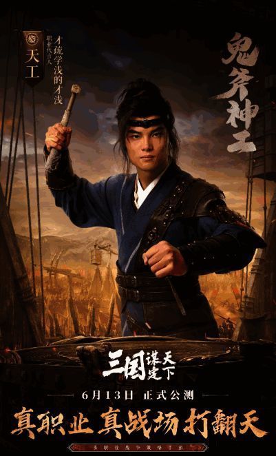 《三国：谋定天下》天工职业图