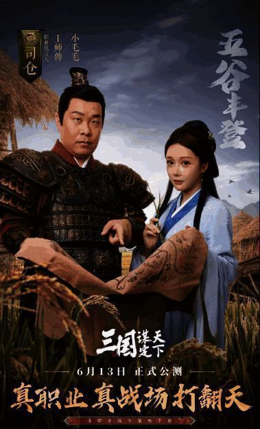 《三国：谋定天下》司仓职业图