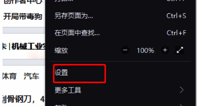 选择火狐浏览器设置选项