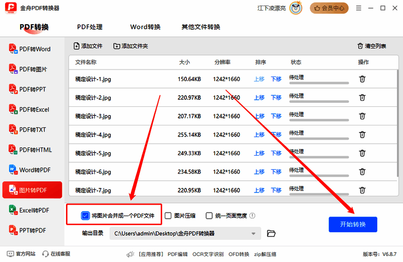 金舟PDF转换器设置转换并点击开始转换操作图