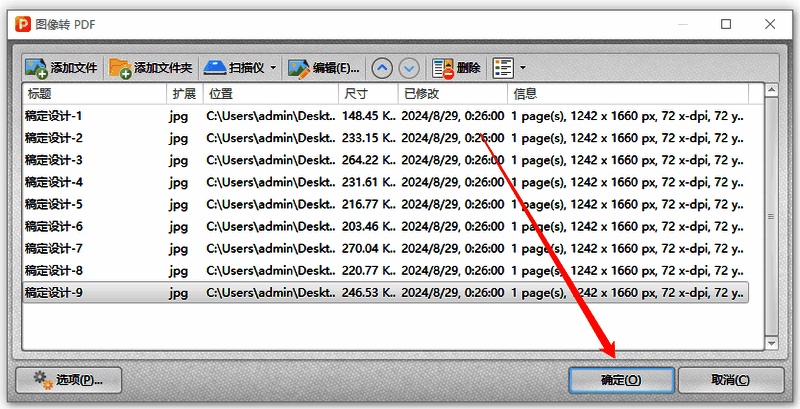 金舟PDF编辑器上传图片文件并点击确定操作图