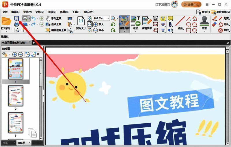 金舟PDF编辑器保存创建好的PDF文件操作图