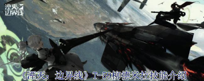 《湮灭：边界线》相关游戏画面