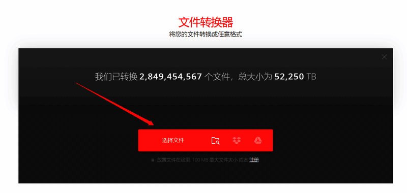 Convertio在线转换工具相关操作展示图