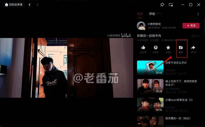 点击缓存按钮界面图