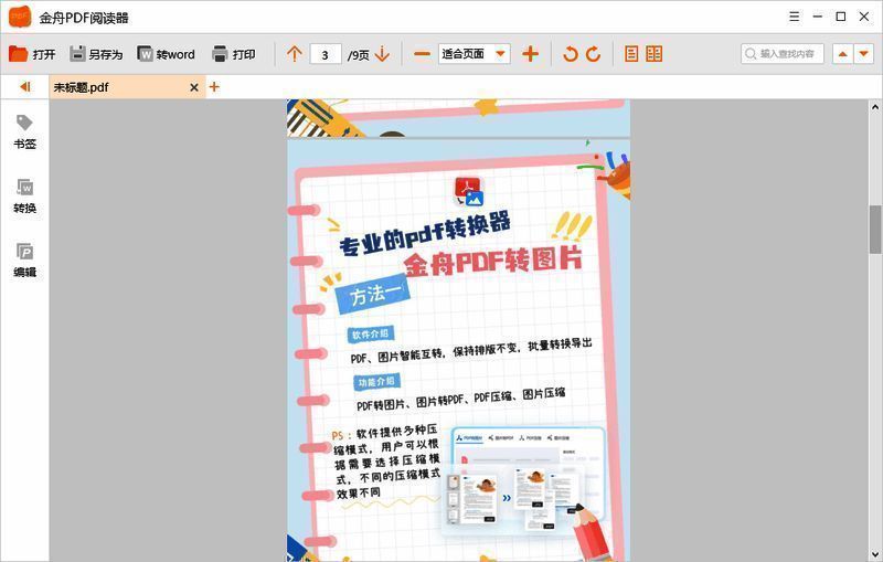 Photoshop保存并打开转换后的PDF文件预览效果图