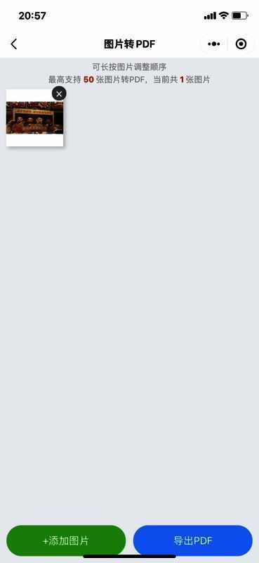 JPG转pdf手机软件导出PDF操作图