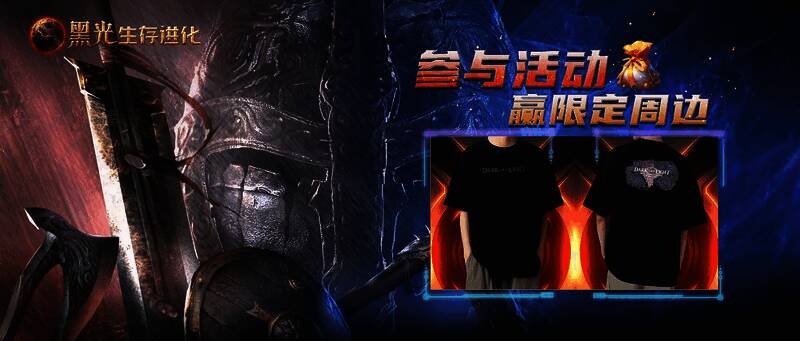 《黑光生存进化》游戏画面二