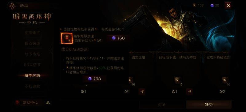 《暗黑破坏神:不朽》强化不朽钥石界面