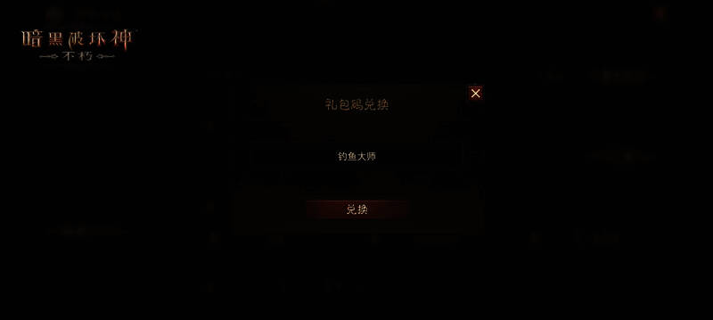 《暗黑破坏神:不朽》新服开服界面