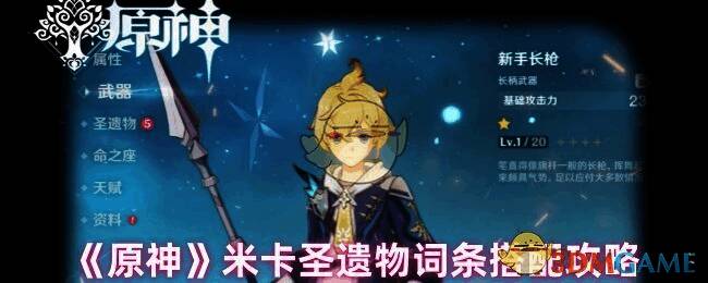 原神米卡相关游戏画面