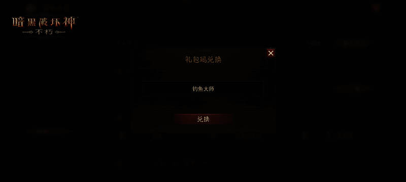 《暗黑破坏神:不朽》新服礼包展示