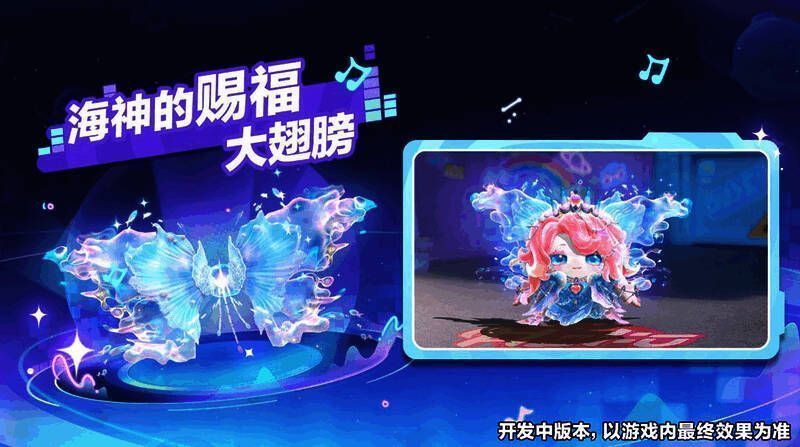 全新翅膀与载具宣传图