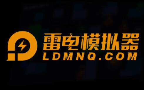 雷电模拟器相关配图