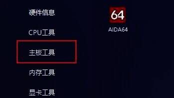 打开AIDA64软件界面图