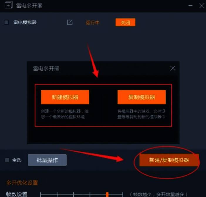 多开器界面操作选项