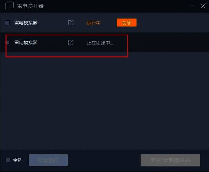 雷电模拟器创建新实例画面