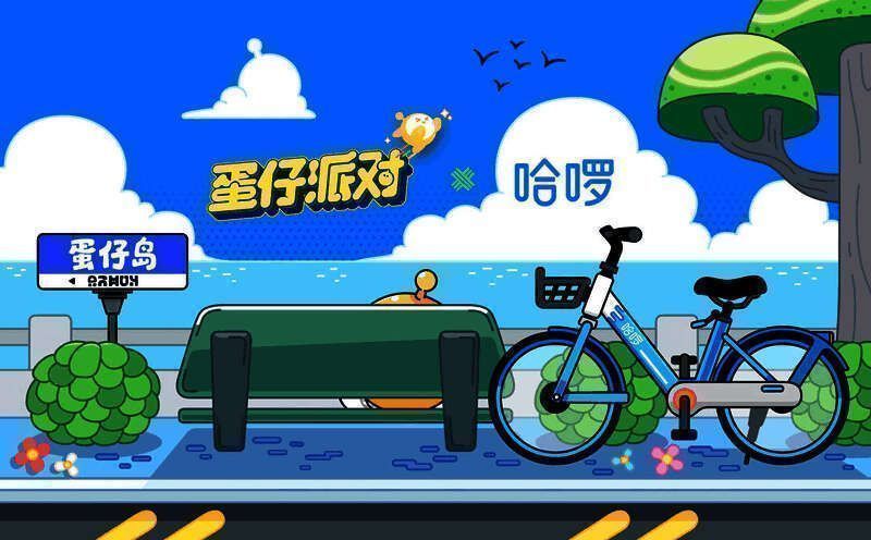 哈啰合作宣传图