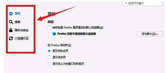 火狐浏览器常规选项图片