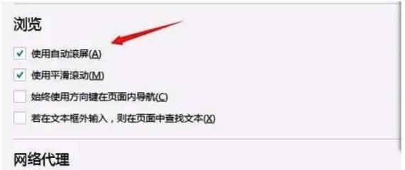 火狐浏览器自动滚屏设置完成图片