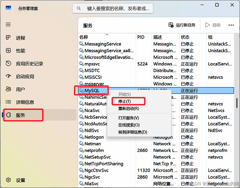 关闭 MySQL 服务界面截图