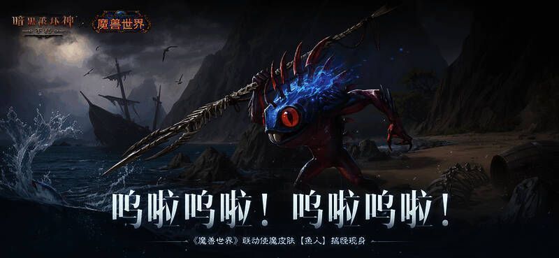 《暗黑破坏神:不朽》与《魔兽世界》联动宣传图