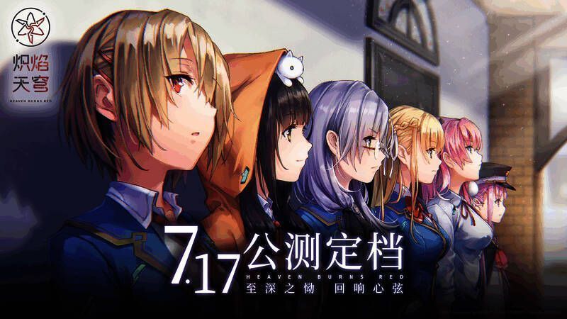 《炽焰天穹》相关宣传图片