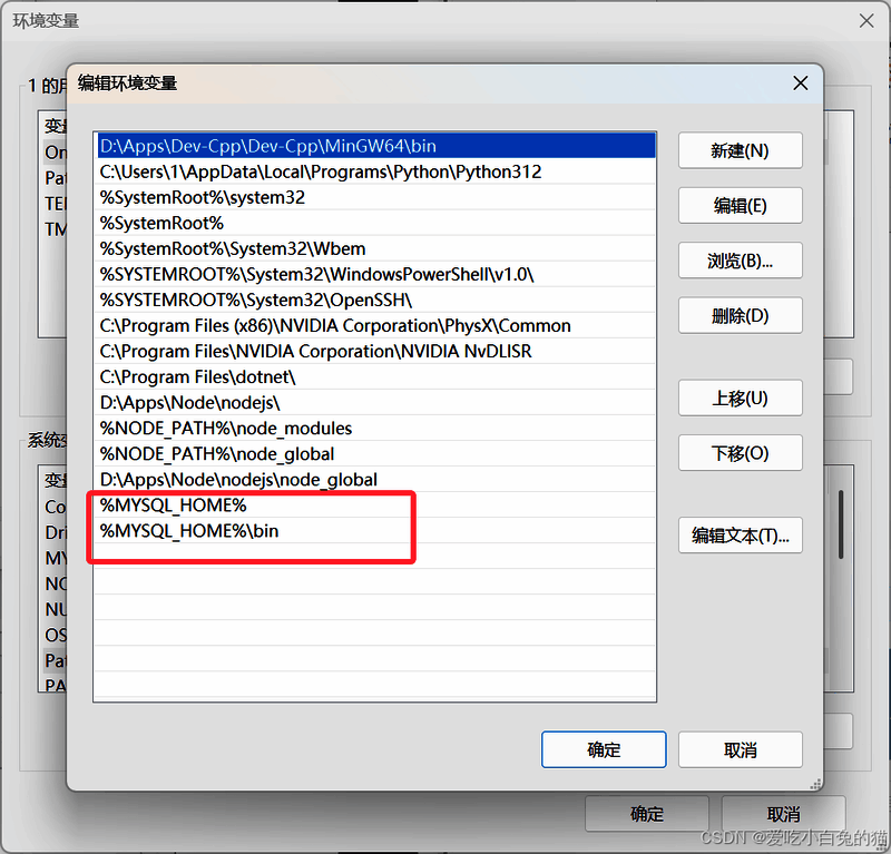 系统环境变量设置窗口截图 2