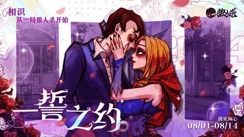 狼人杀一誓之约活动现场画面