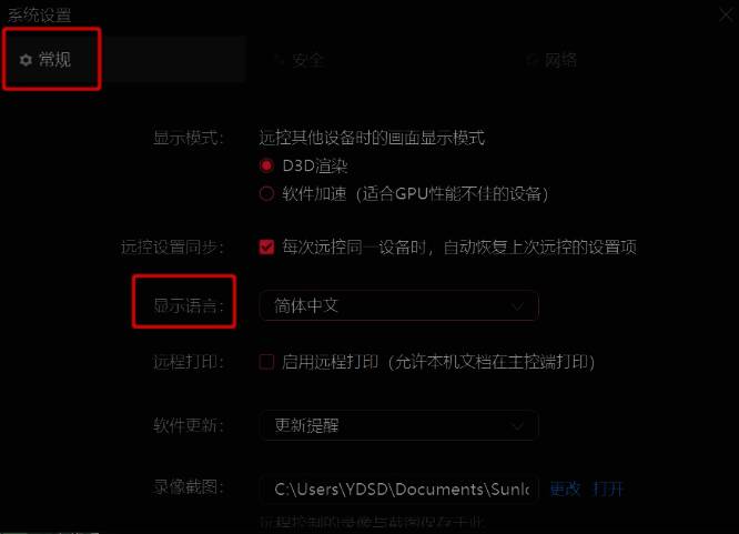 在常规设置中点击显示语言选项