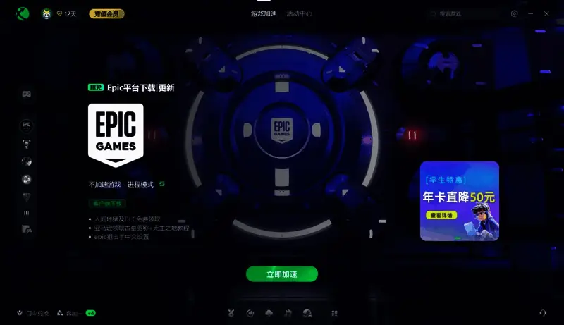 迅游加速器免费领取时长界面图片