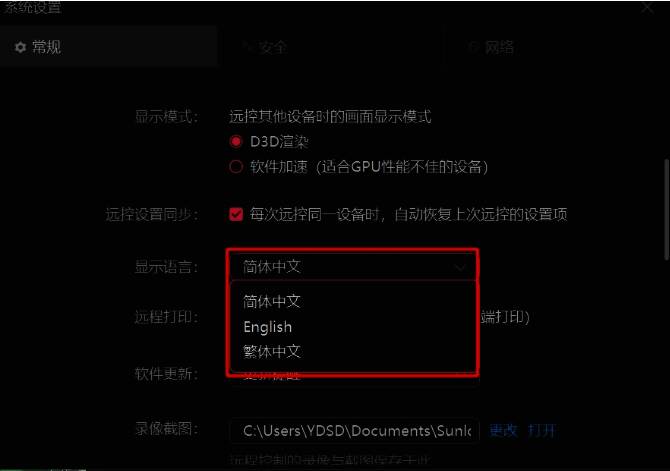 在显示语言界面选择要切换的语言