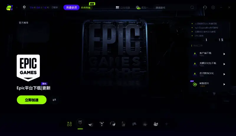 古怪加速器免费领取时长界面图片