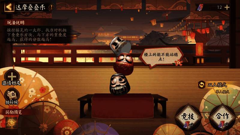 达摩叠叠乐活动场景图