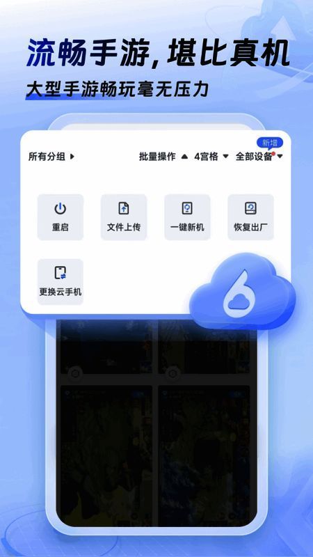 小六云手机性能优化展示图