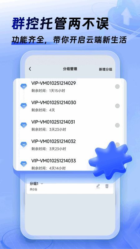 小六云手机安全防护展示图