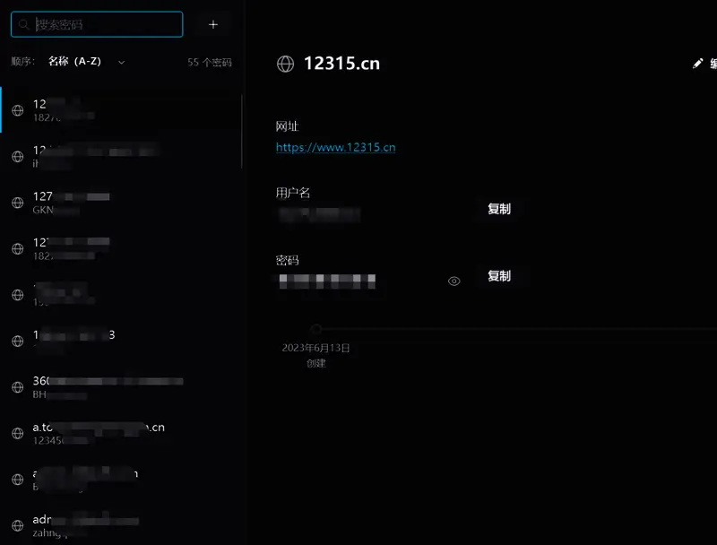 查看保存的网址和密码图示