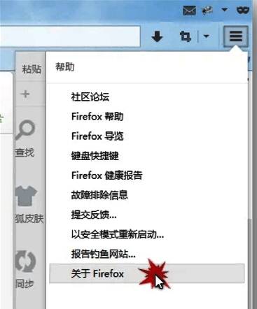 点击关于Firefox选项的界面