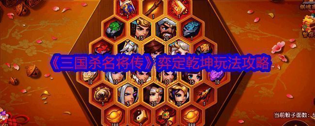 弈定乾坤活动相关展示图