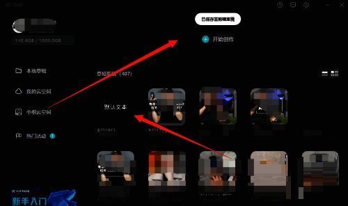 剪映电脑版项目主页界面图