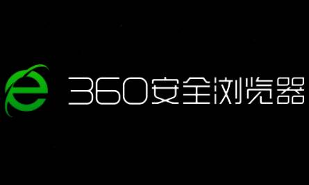 360浏览器相关界面图片