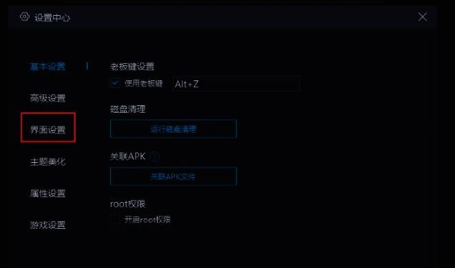 进入mumu模拟器设置中心