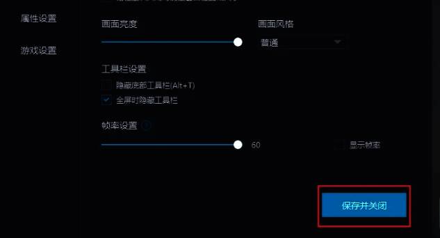调整mumu模拟器画面亮度