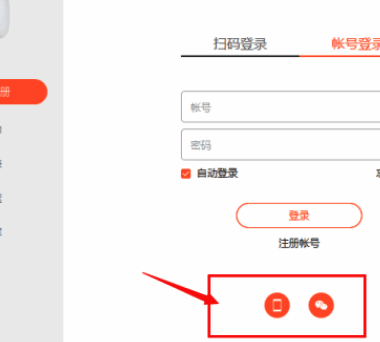向日葵远程控制主界面登录方式选择界面