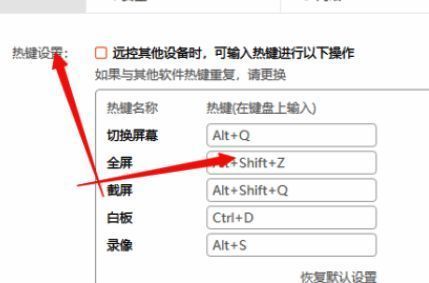 向日葵远程控制快捷设置勾选界面