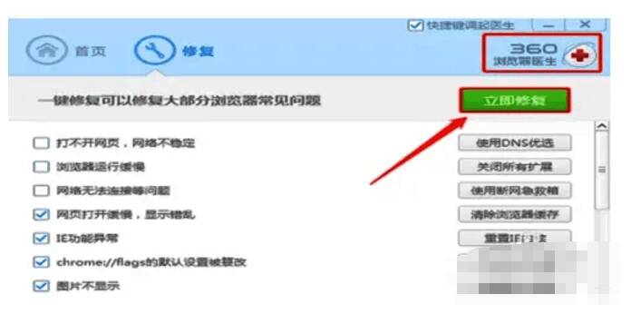 立即修复浏览器操作配图