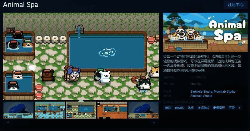 《动物温泉》相关宣传图